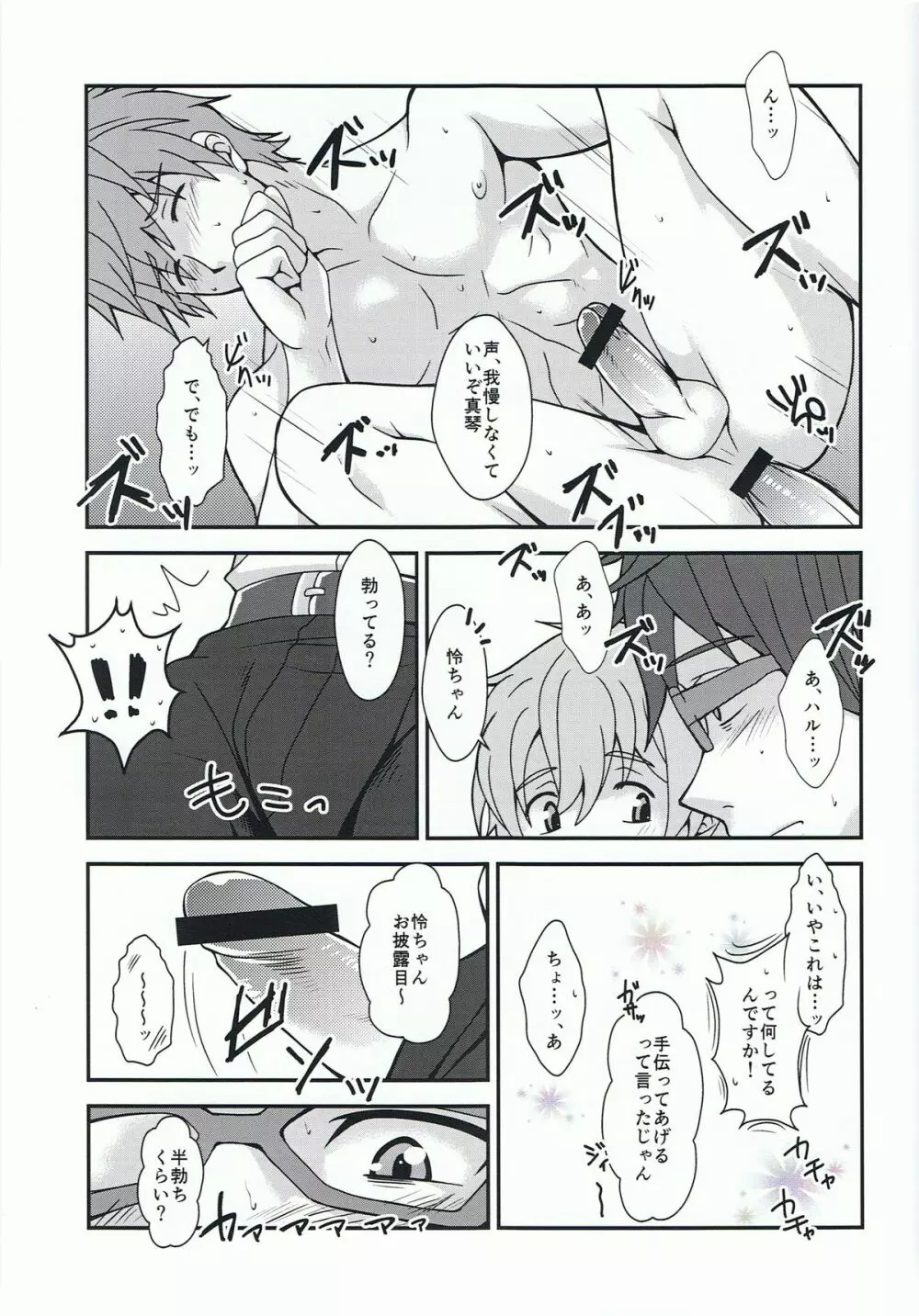 オモテナシ - page8