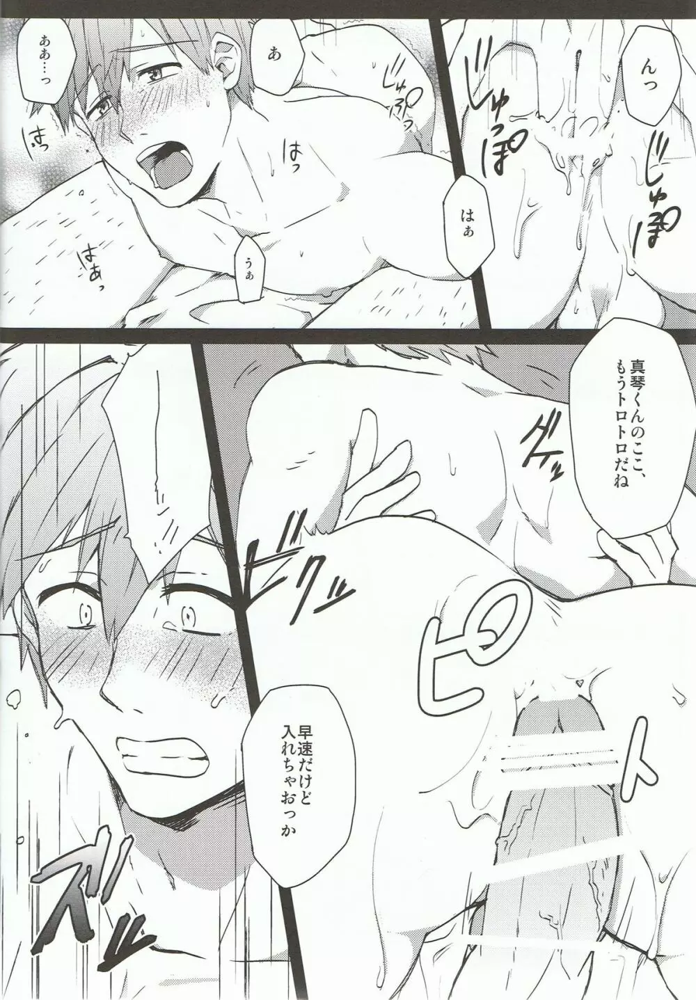 もしもし、ハルちゃん？ - page7