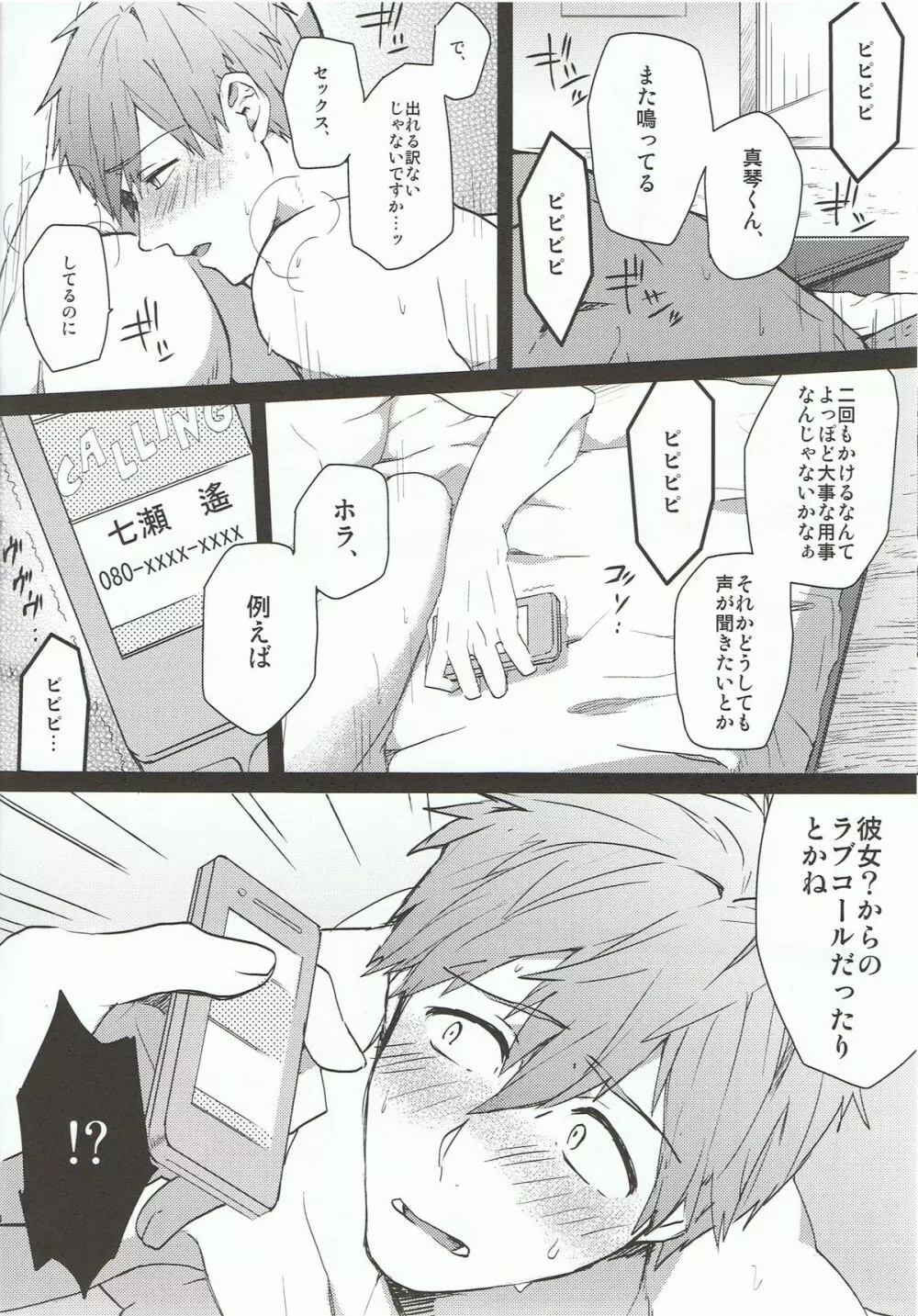 もしもし、ハルちゃん？ - page9