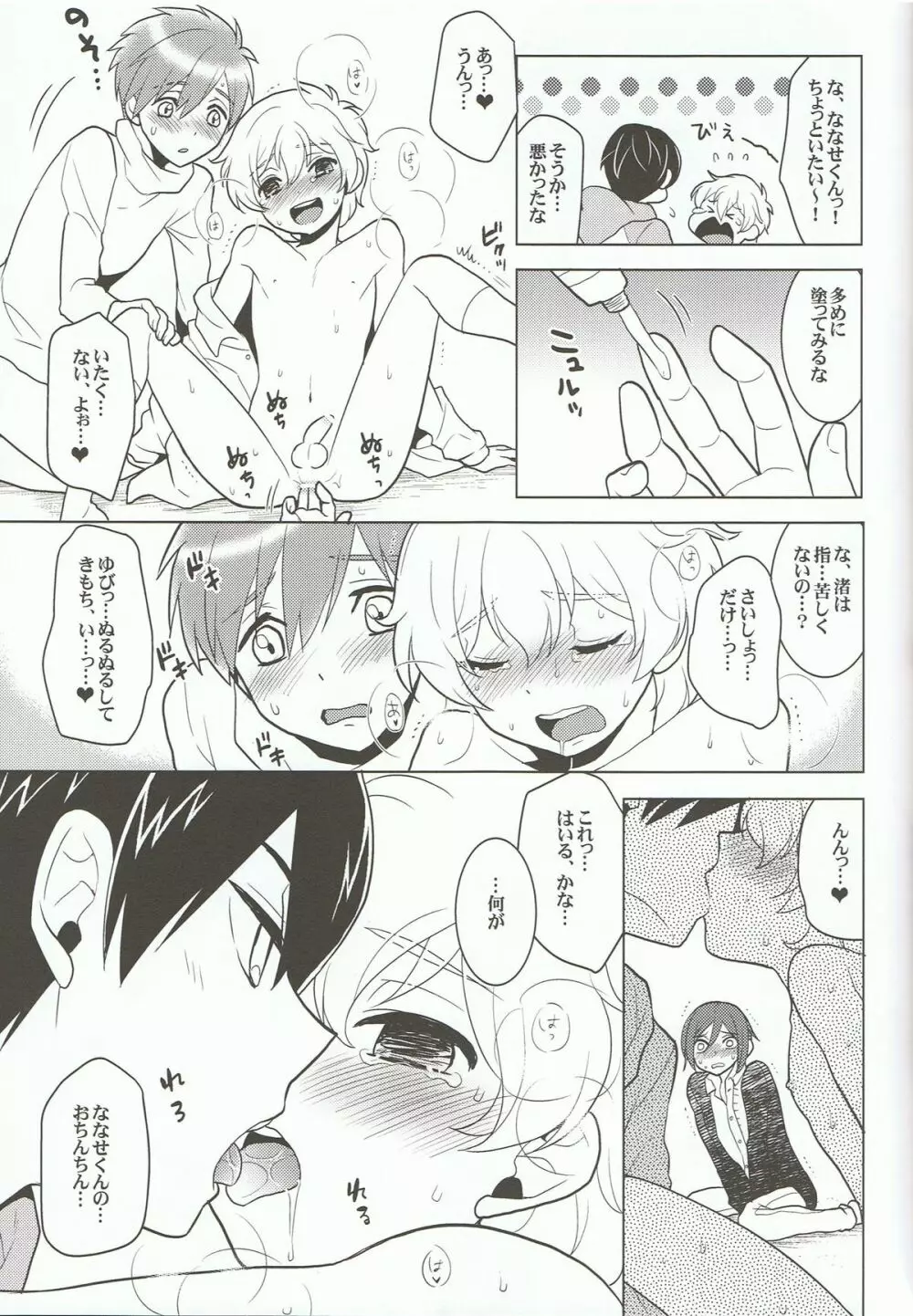 ITSUDEMOISSYO - page12