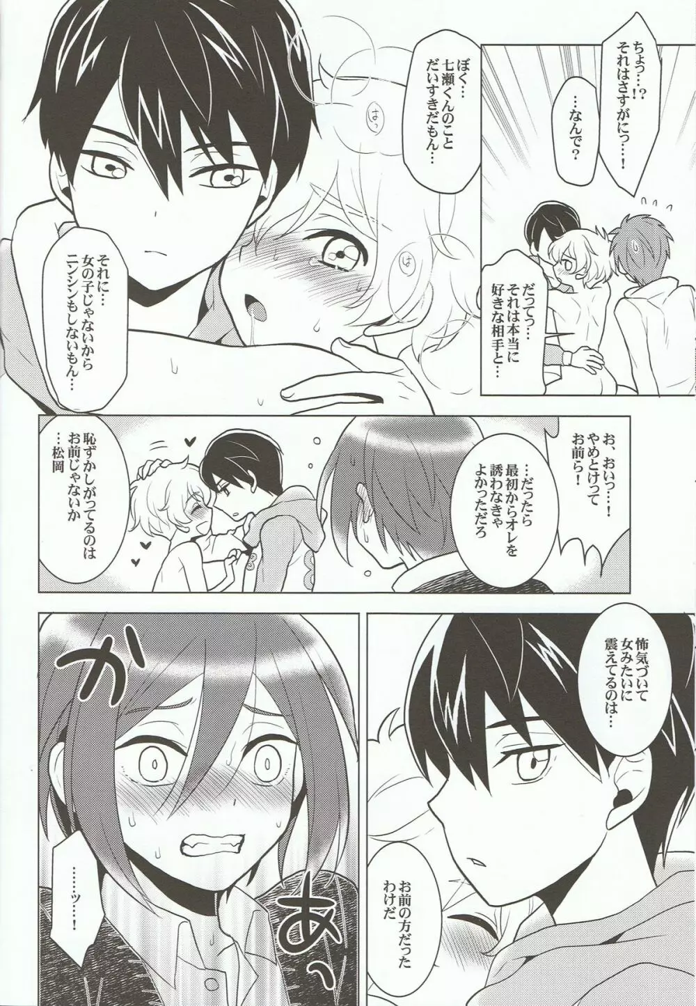 ITSUDEMOISSYO - page13