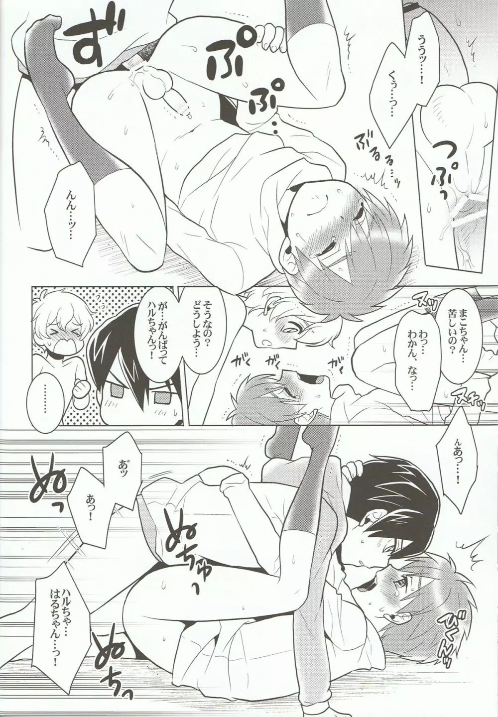 ITSUDEMOISSYO - page15