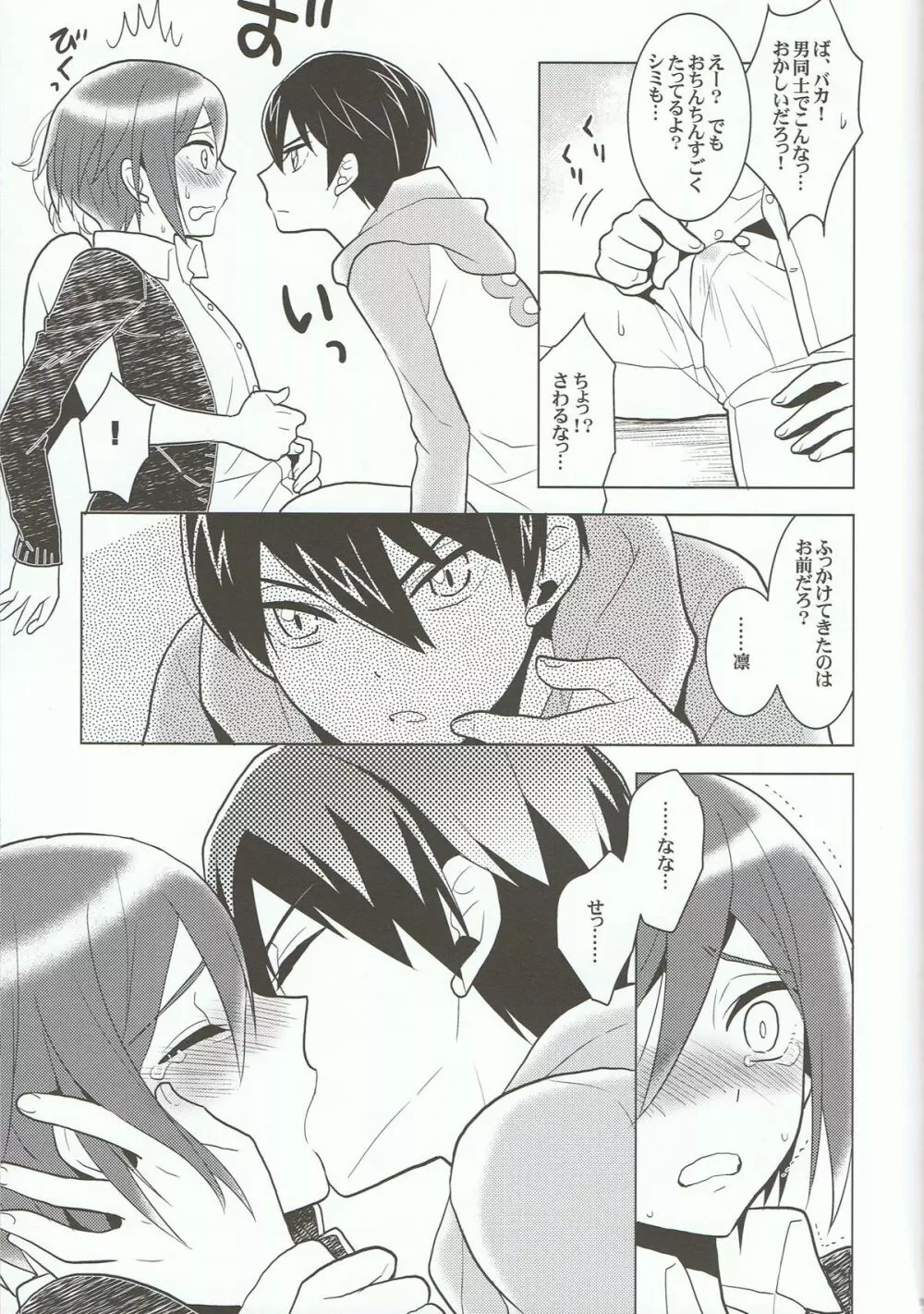 ITSUDEMOISSYO - page18