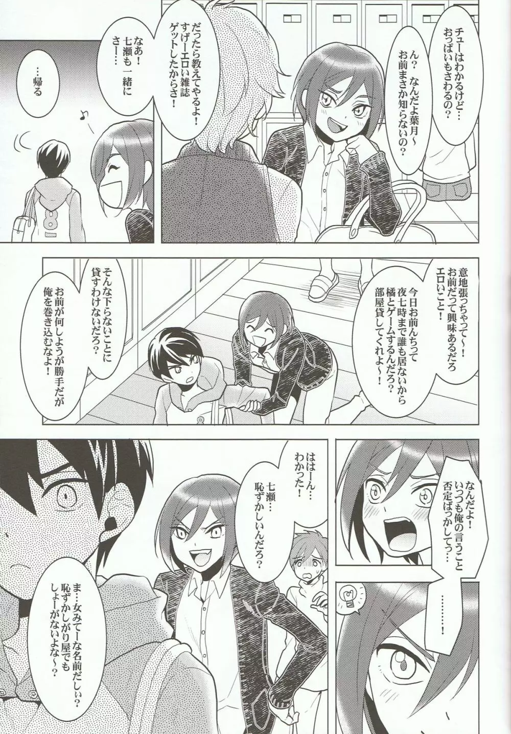 ITSUDEMOISSYO - page6