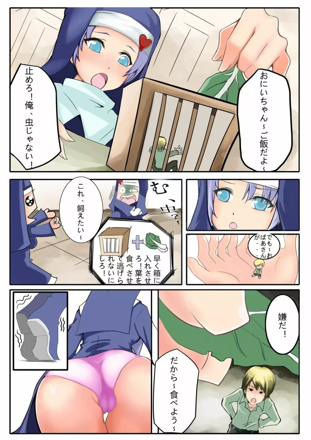 巨大娘襲来 - page18