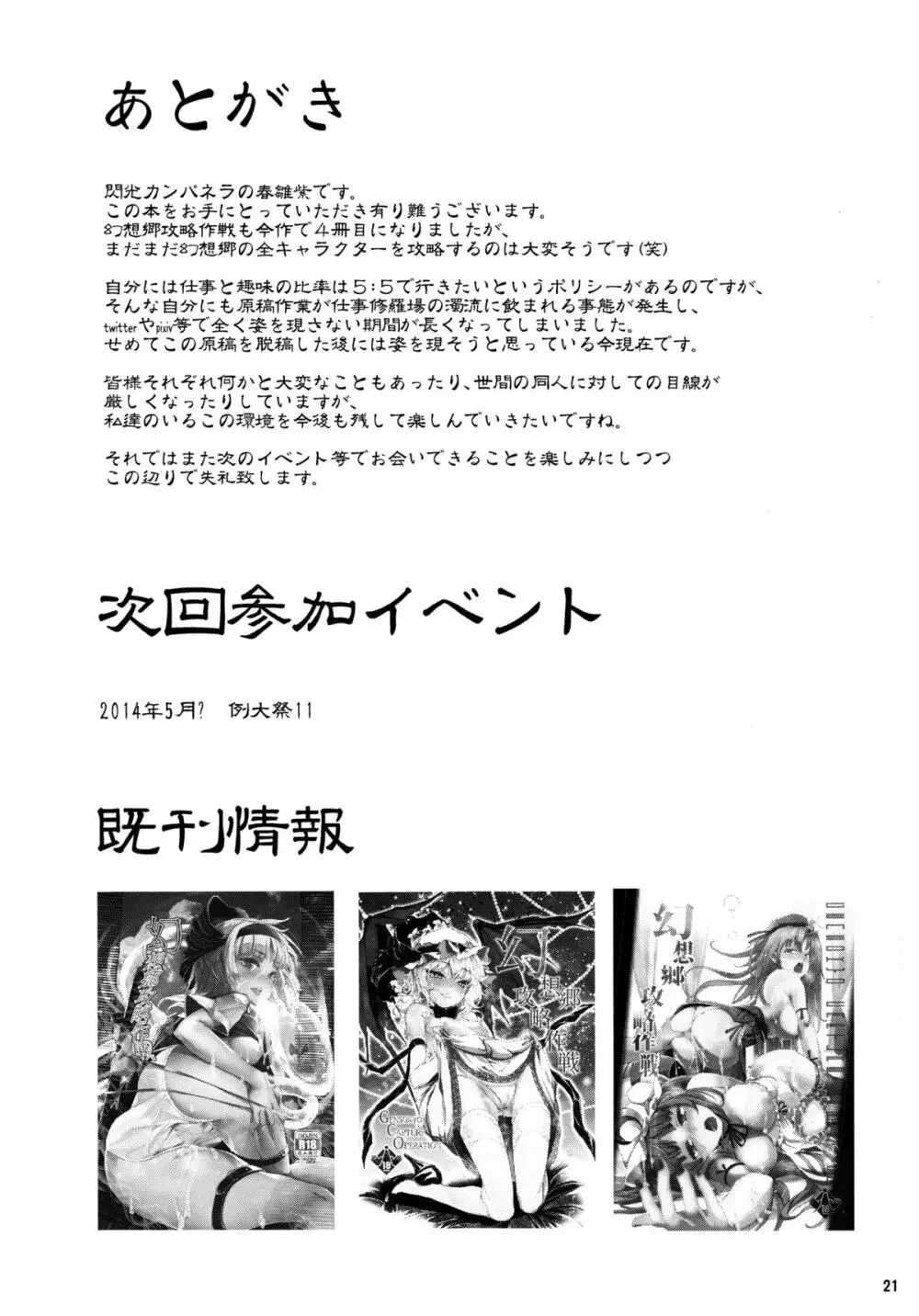 幻想郷攻略作戦　八雲紫･西行寺幽々子編 - page20