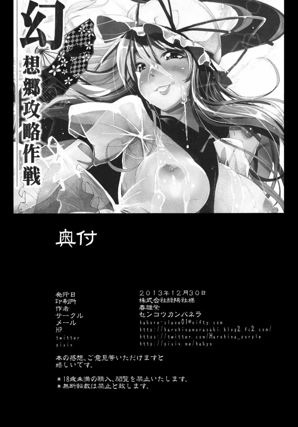 幻想郷攻略作戦　八雲紫･西行寺幽々子編 - page21