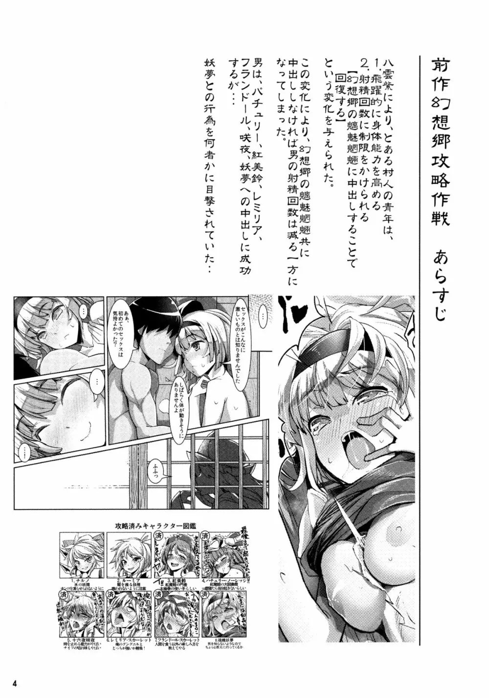 幻想郷攻略作戦　八雲紫･西行寺幽々子編 - page3