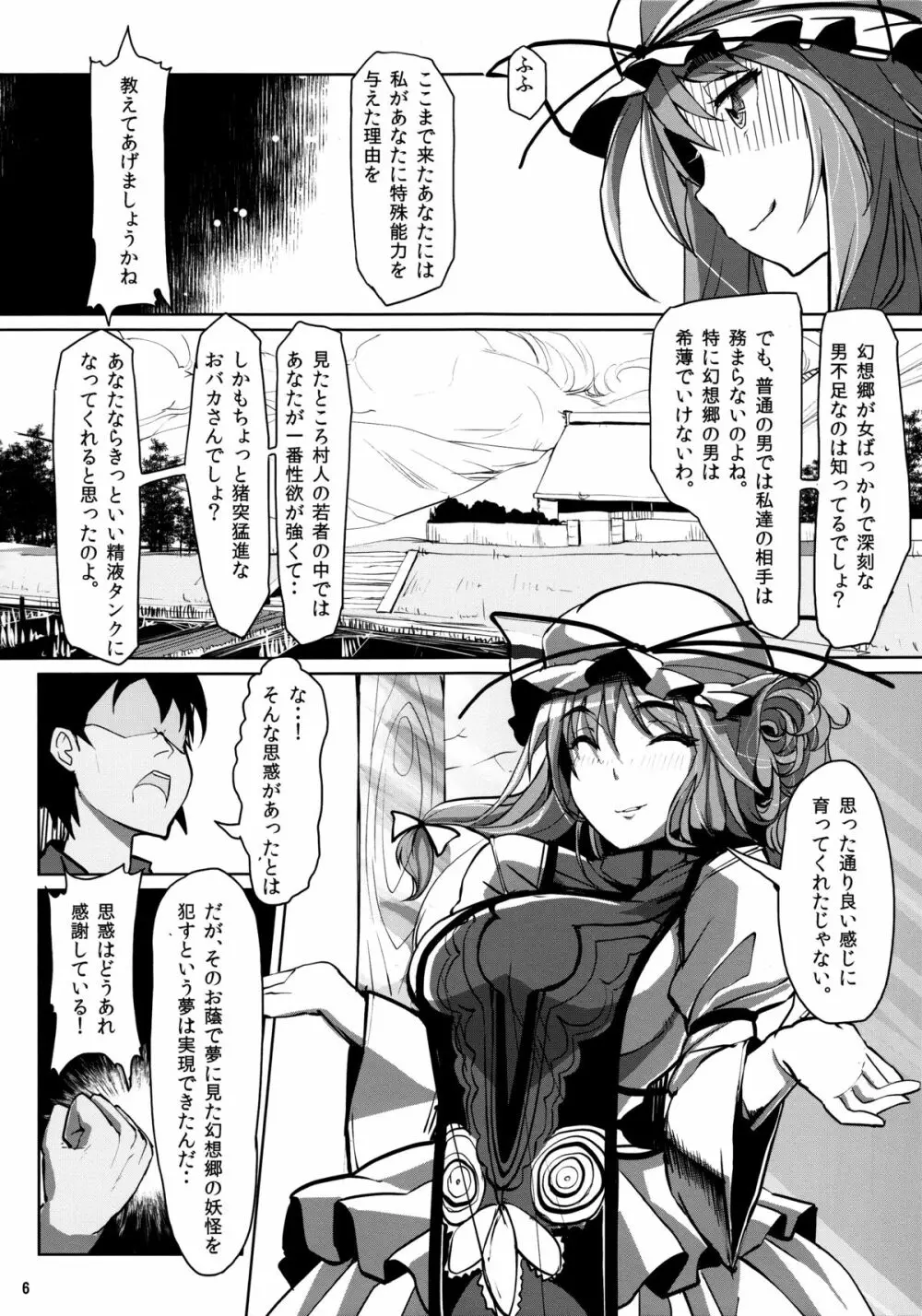 幻想郷攻略作戦　八雲紫･西行寺幽々子編 - page5