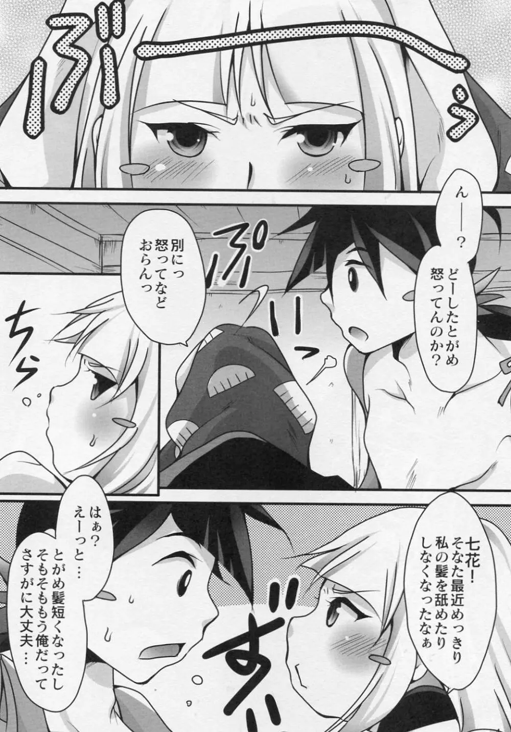 厭々語 - page2