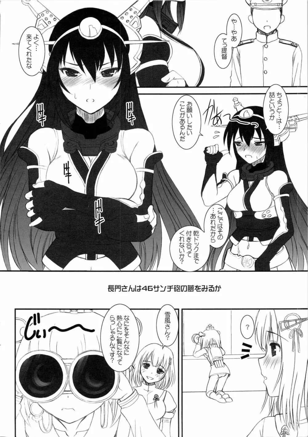 長門さんは46サンチ砲の夢をみるか - page2