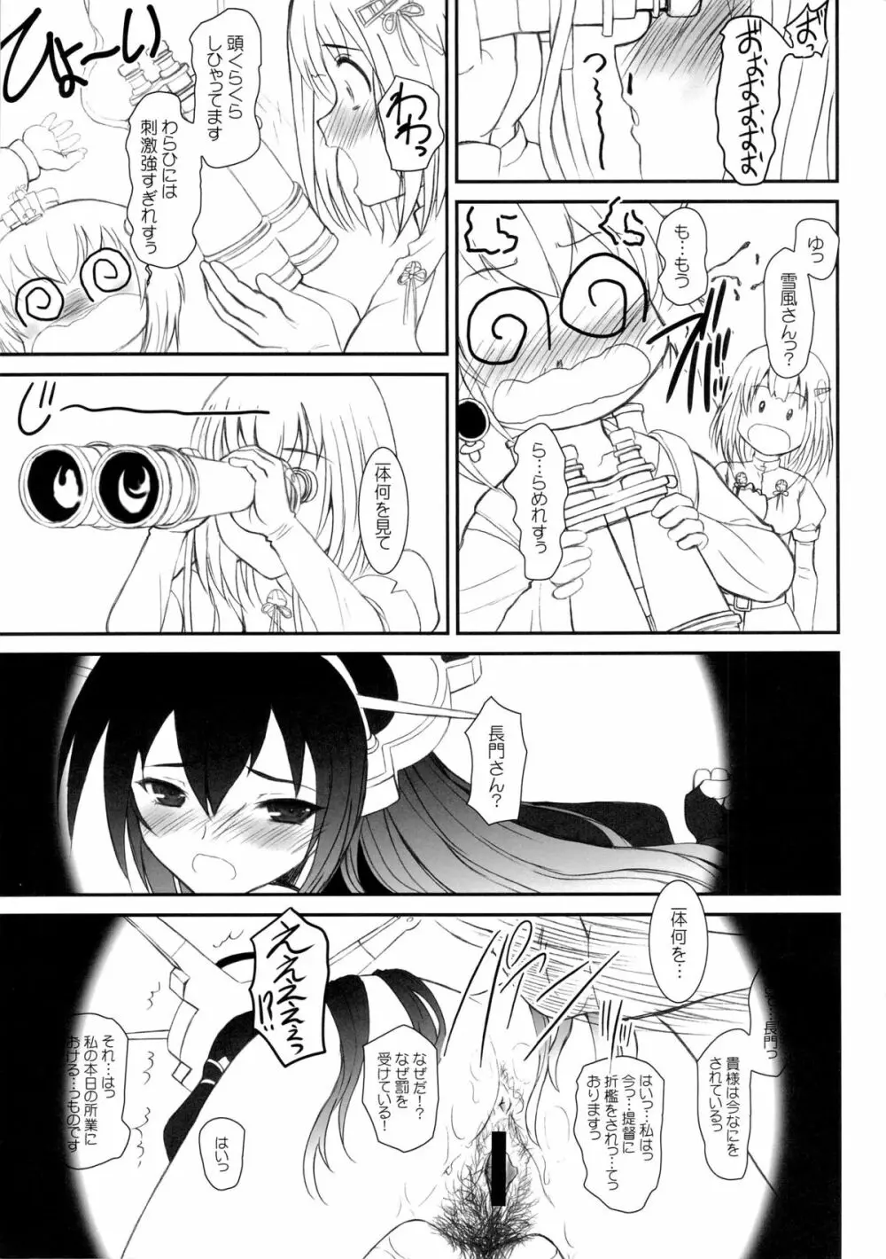 長門さんは46サンチ砲の夢をみるか - page3