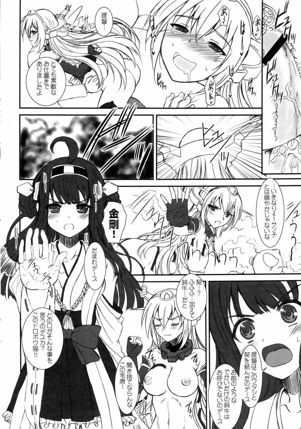 長門さんは46サンチ砲の夢をみるか - page8