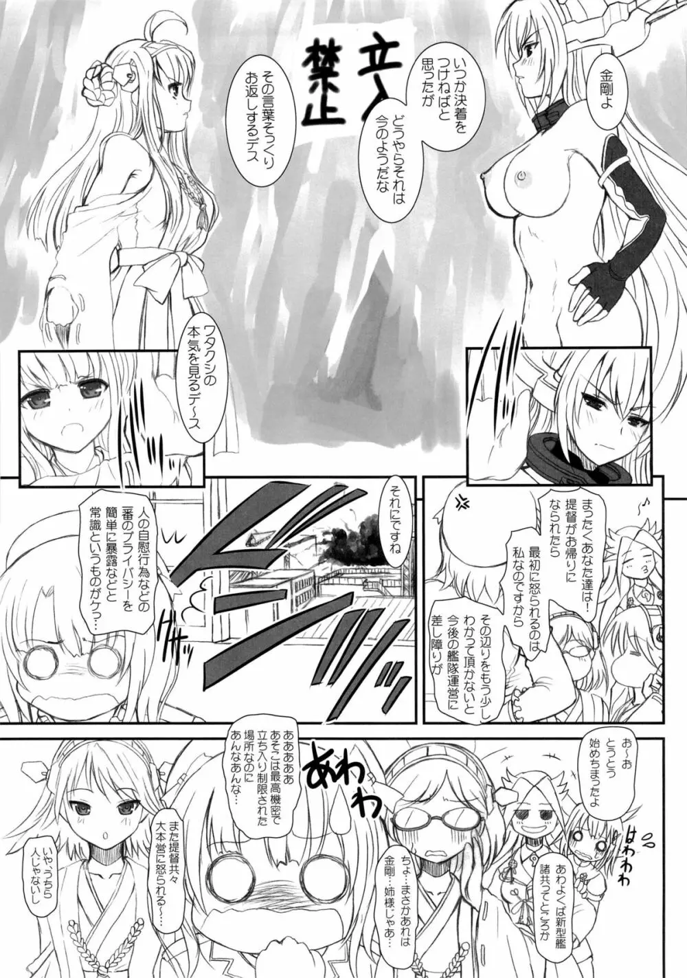 長門さんは46サンチ砲の夢をみるか - page9