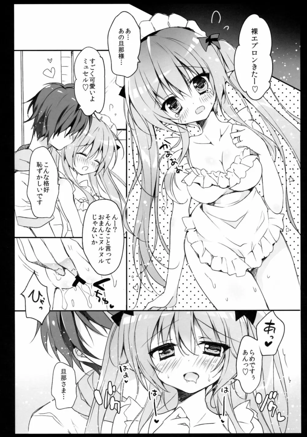 ボクのかわいいメイドさん。 - page8