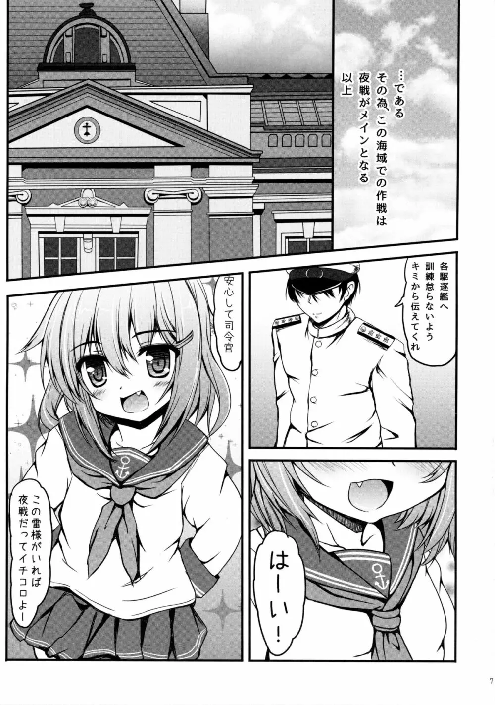 雷と夜戦してもいいんだよ - page7