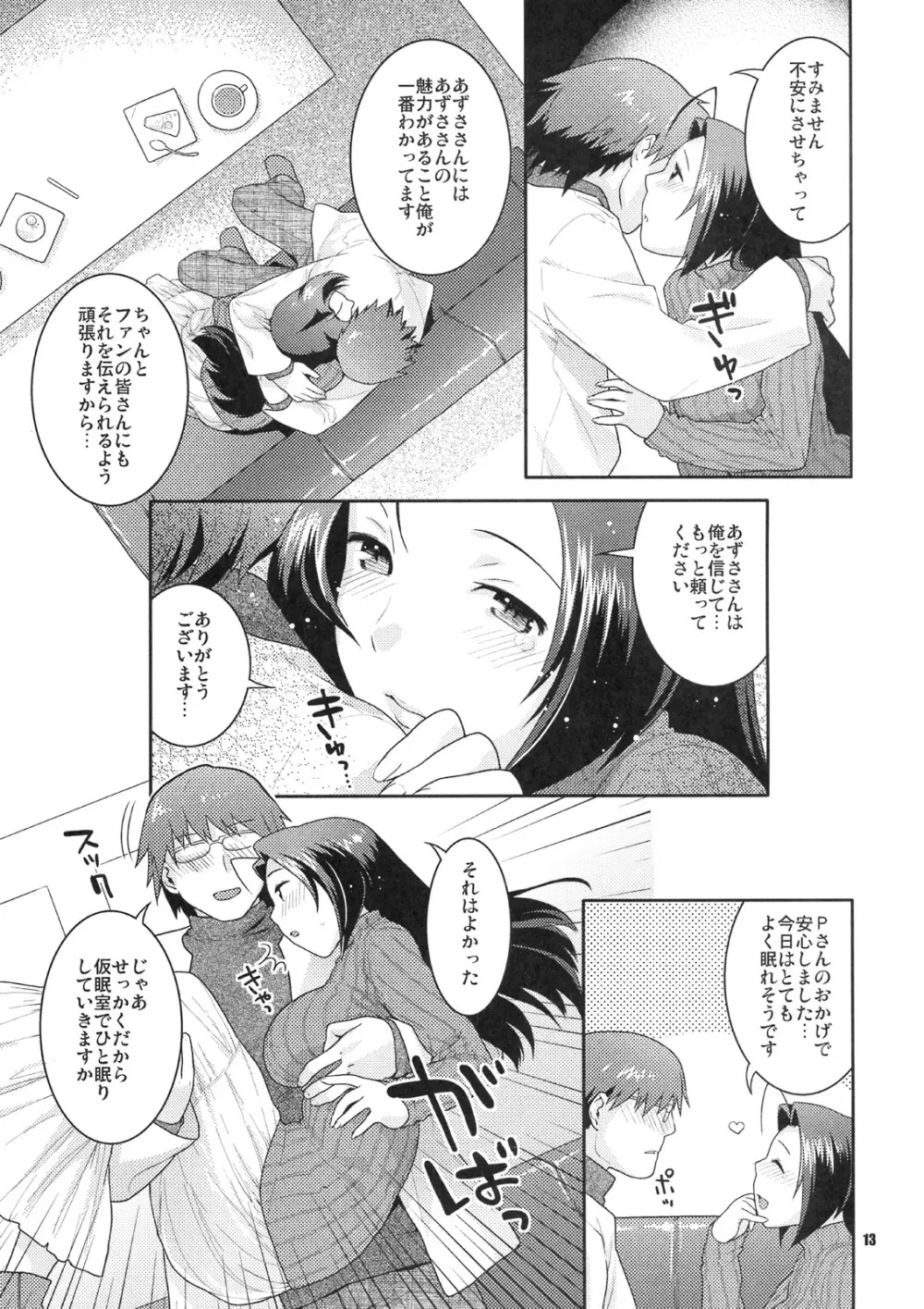 舞台裏の眠り姫 - page12