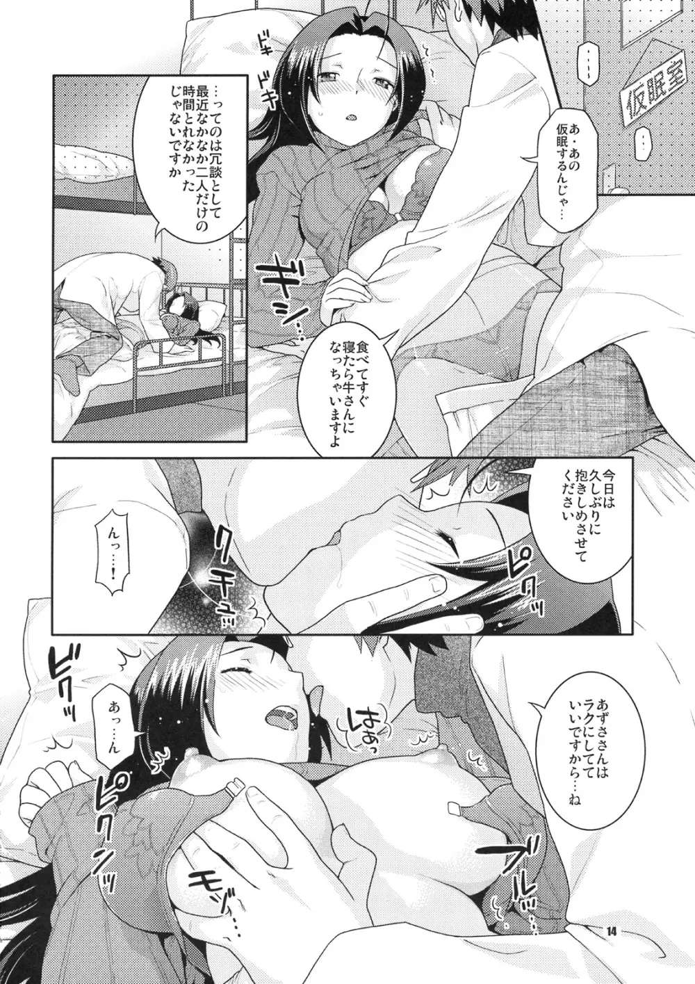 舞台裏の眠り姫 - page13