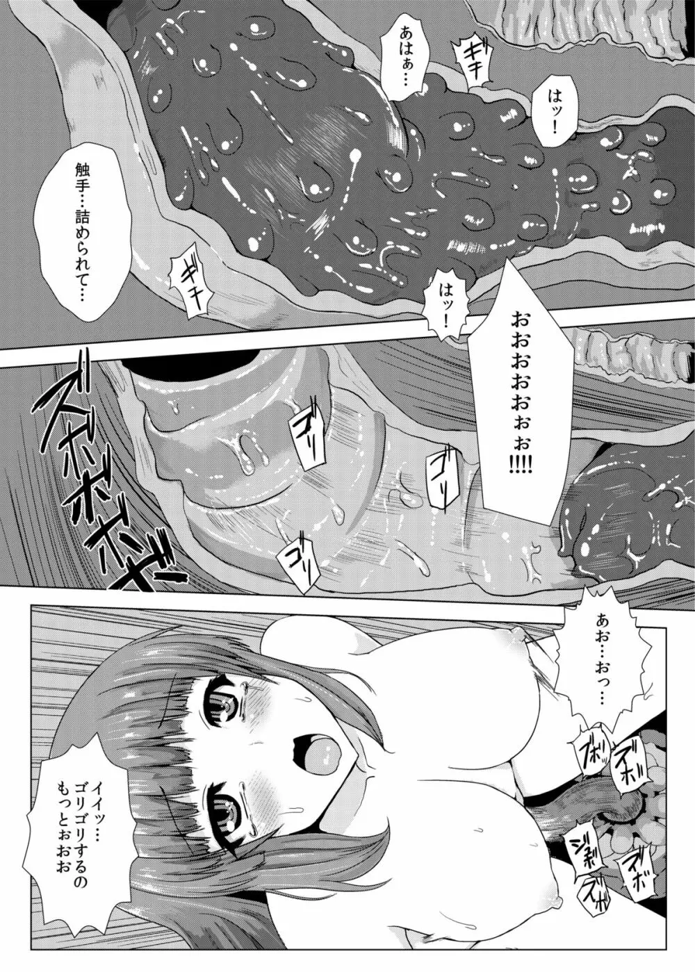 にくのなかにいる - page24