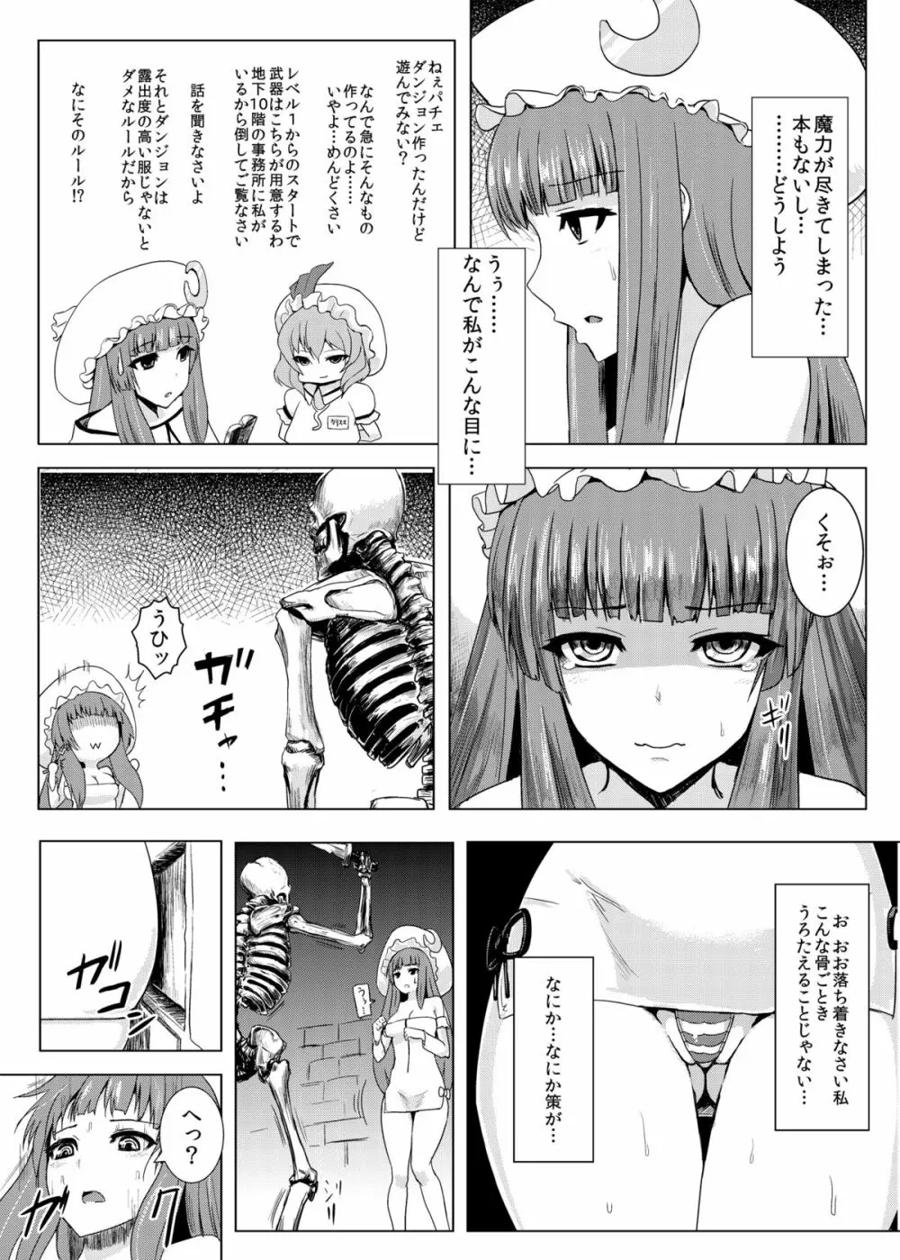 にくのなかにいる - page3