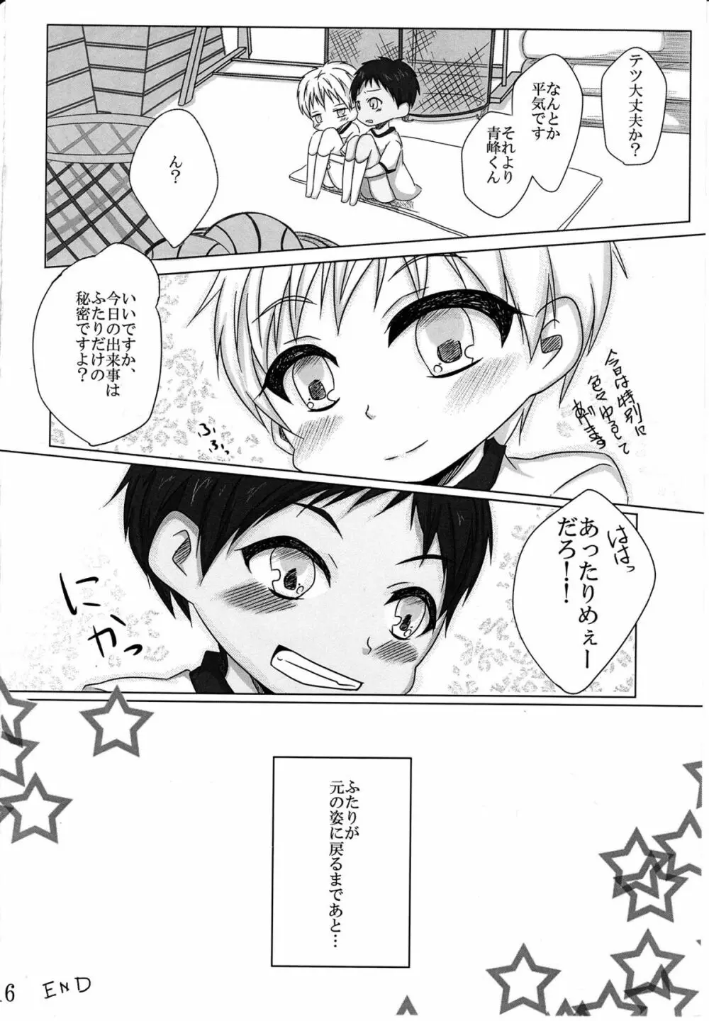 こどものじかん - page15