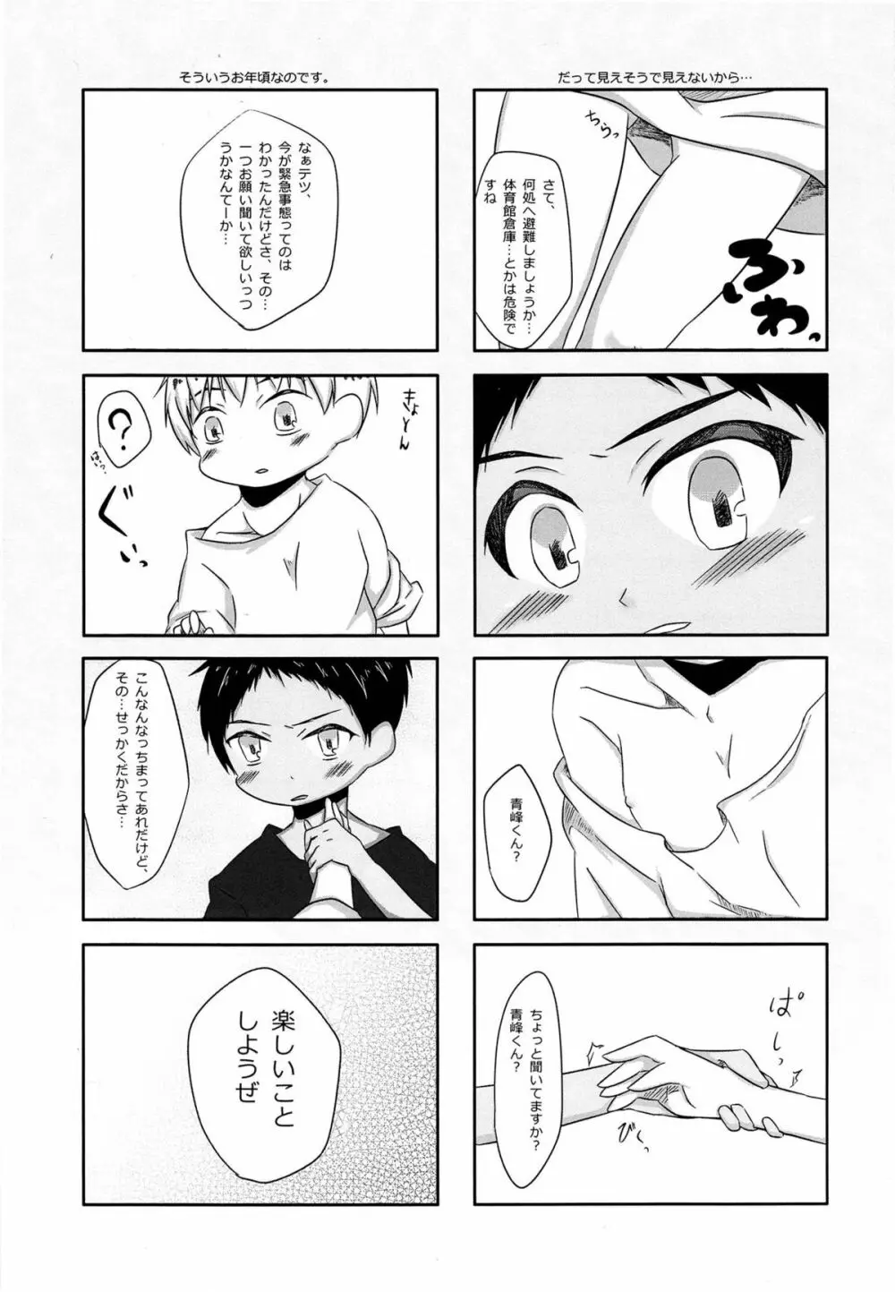 こどものじかん - page6