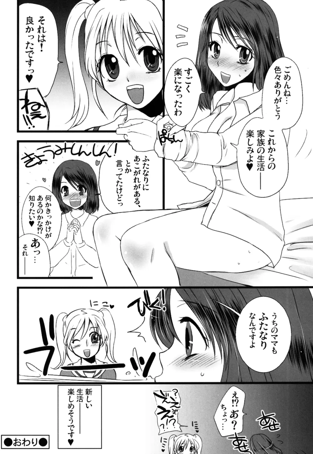 ふたなりっ娘発情ファイル - page18