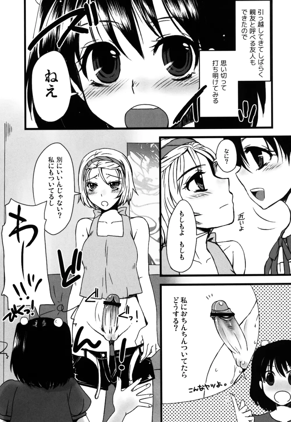 ふたなりっ娘発情ファイル - page19