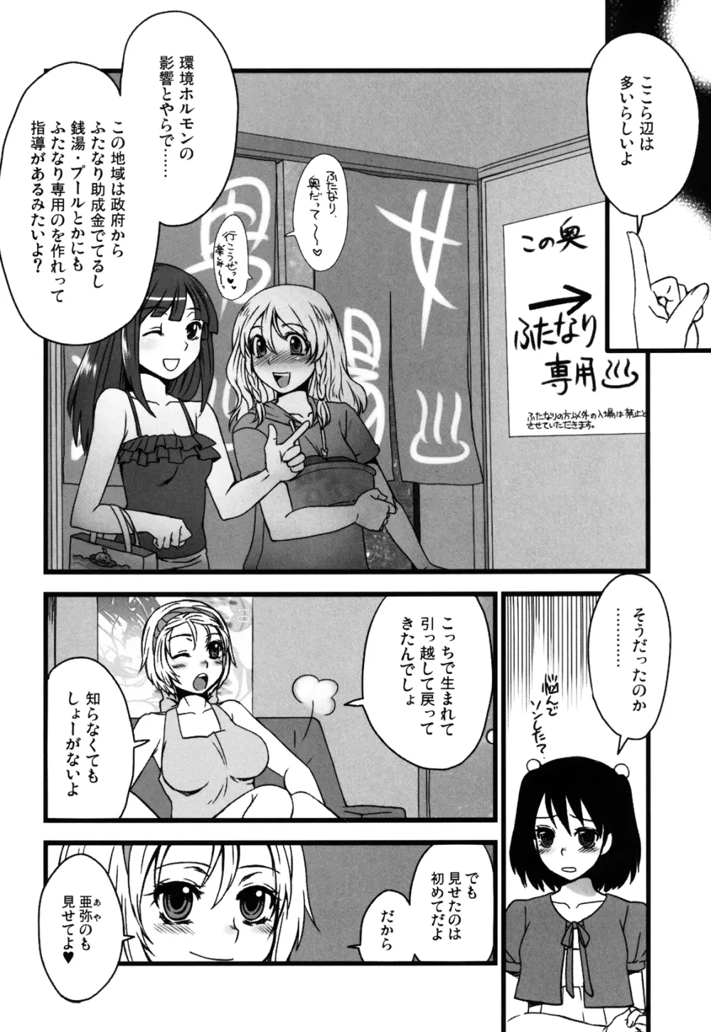 ふたなりっ娘発情ファイル - page20