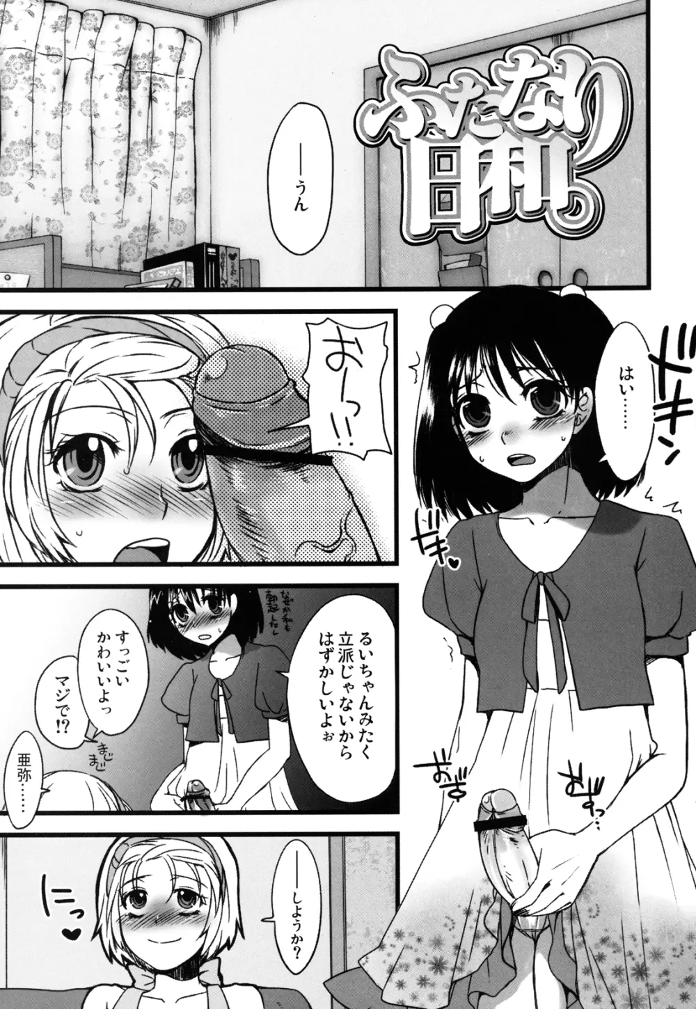 ふたなりっ娘発情ファイル - page21