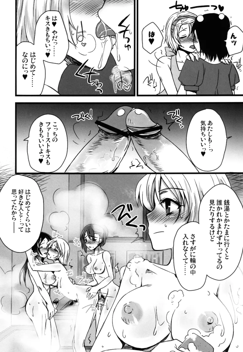 ふたなりっ娘発情ファイル - page22