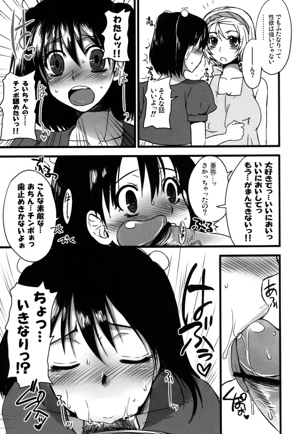 ふたなりっ娘発情ファイル - page23