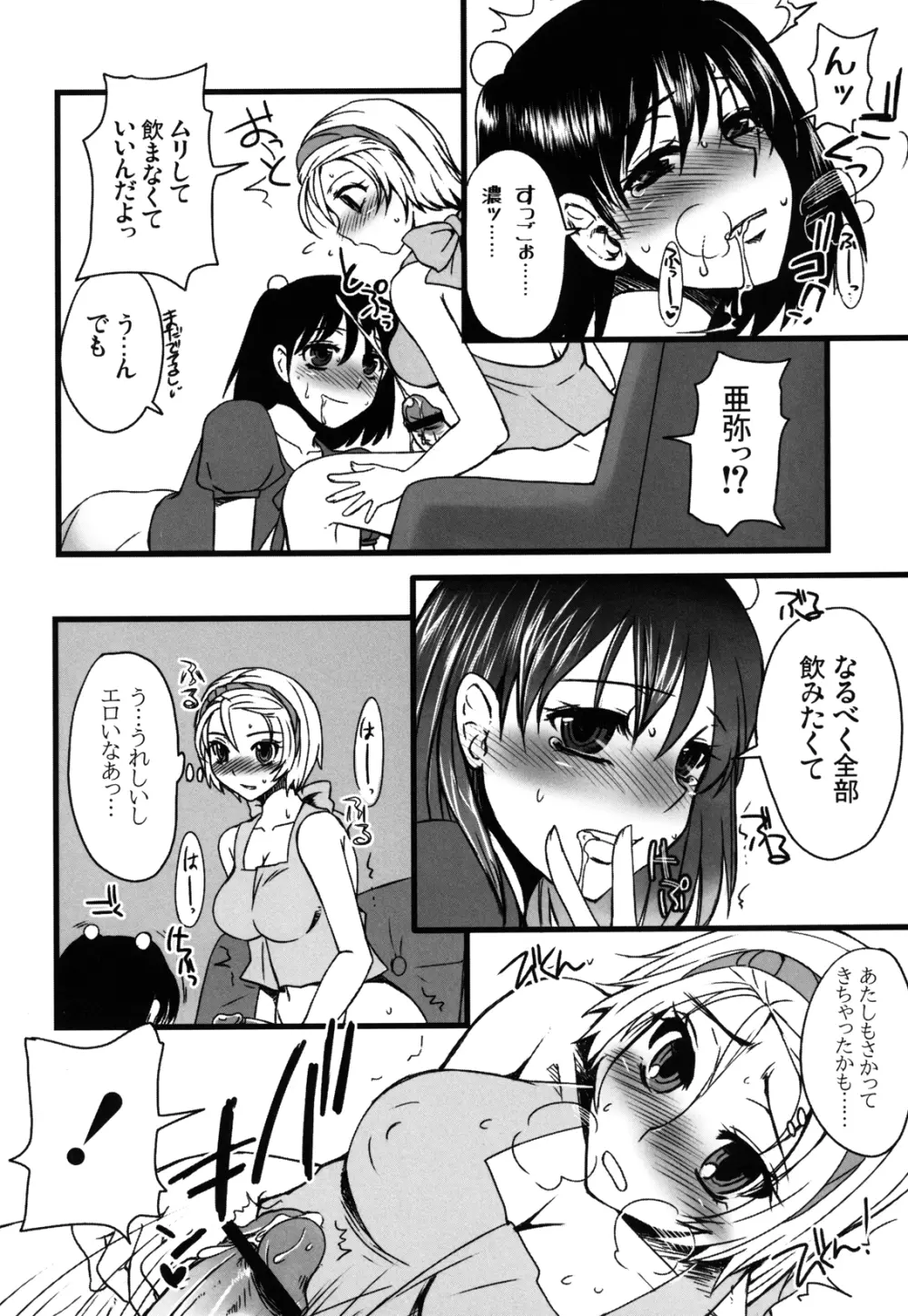 ふたなりっ娘発情ファイル - page26