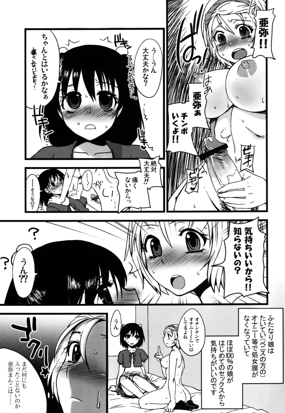 ふたなりっ娘発情ファイル - page27