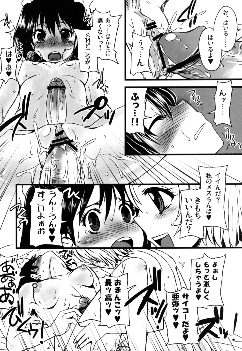 ふたなりっ娘発情ファイル - page28