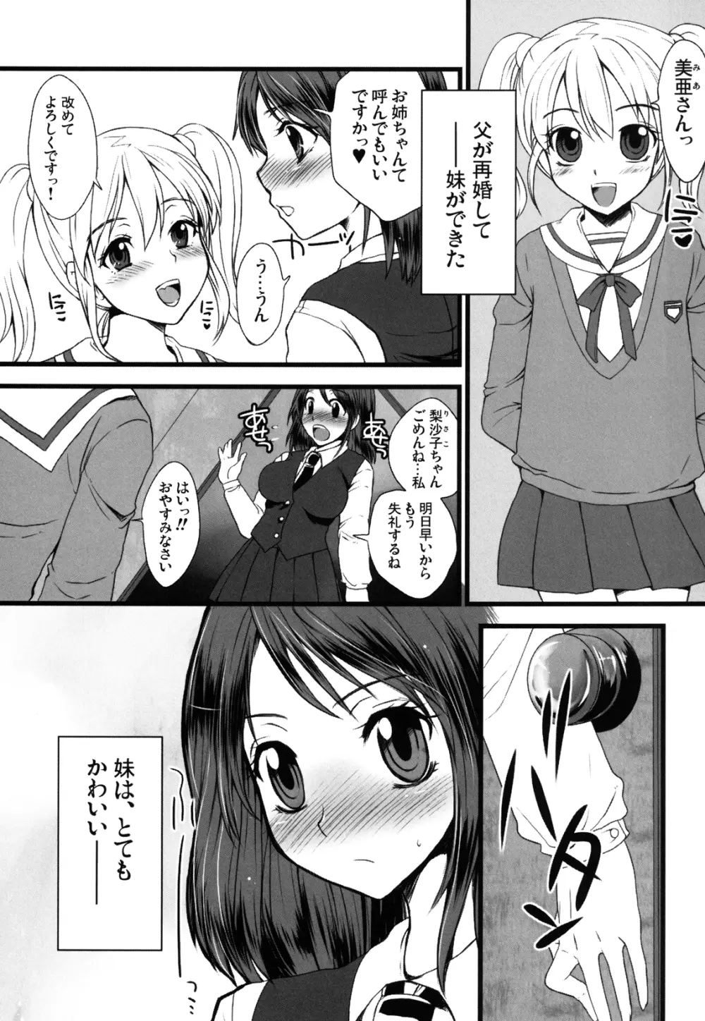 ふたなりっ娘発情ファイル - page3