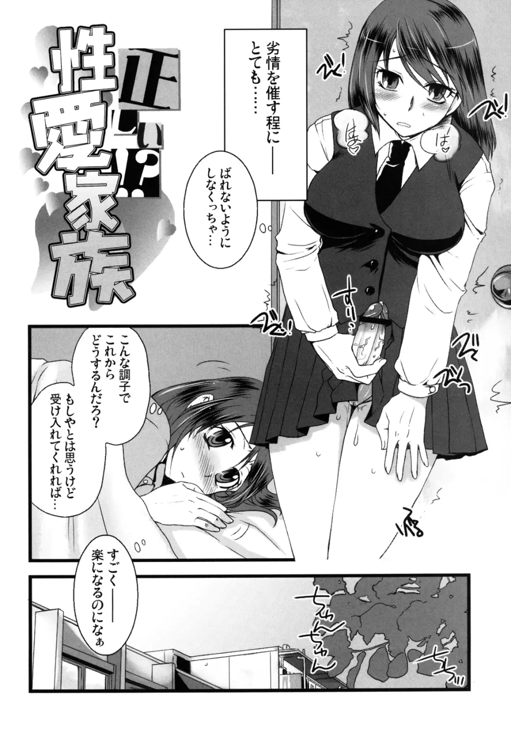 ふたなりっ娘発情ファイル - page4