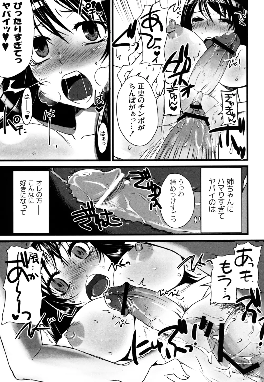 ふたなりっ娘発情ファイル - page41