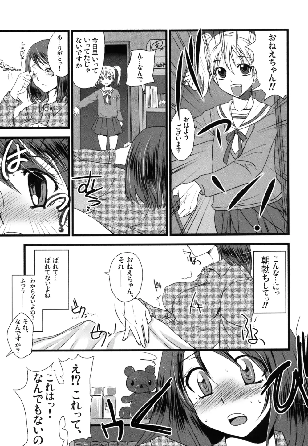 ふたなりっ娘発情ファイル - page5