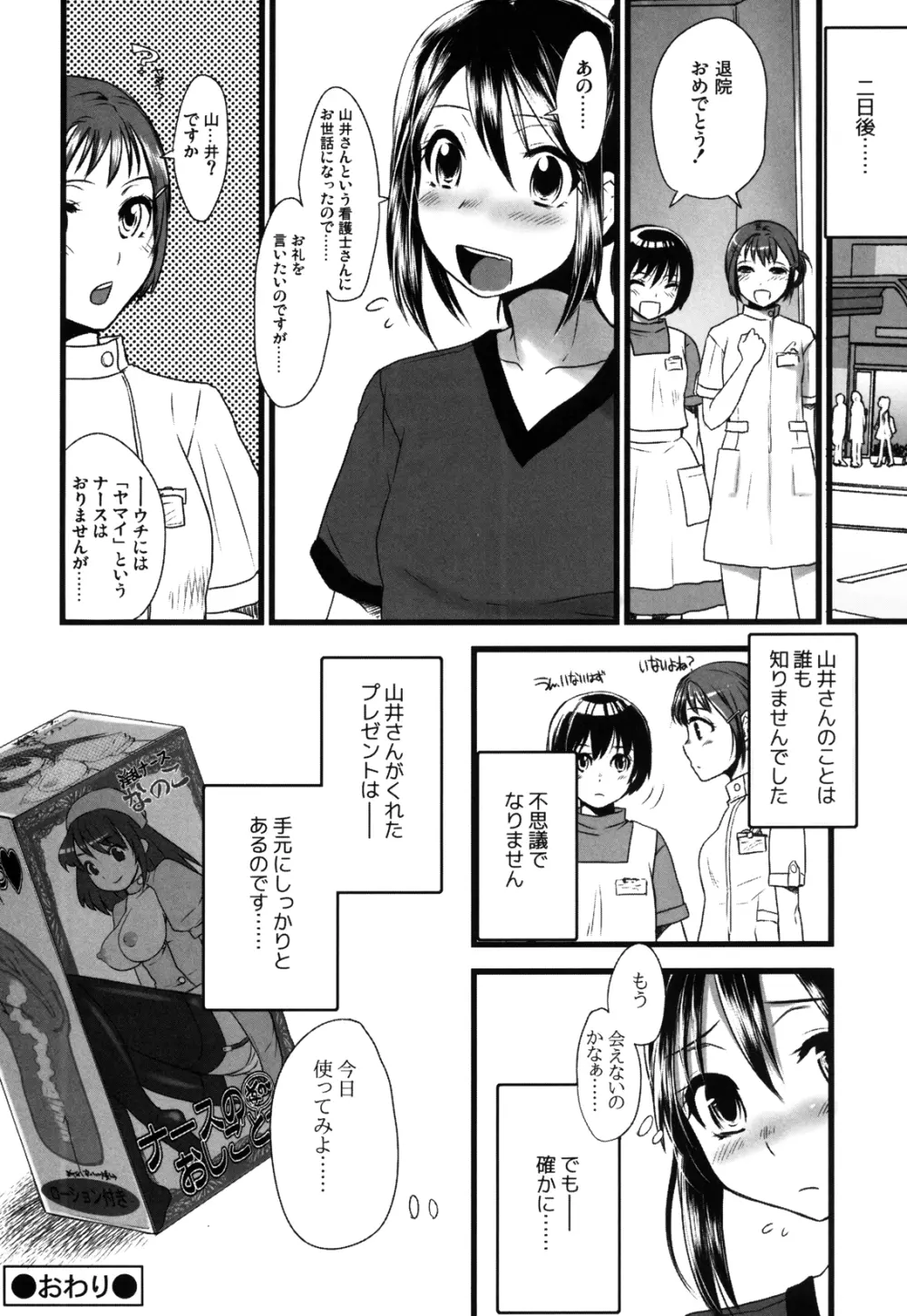 ふたなりっ娘発情ファイル - page58