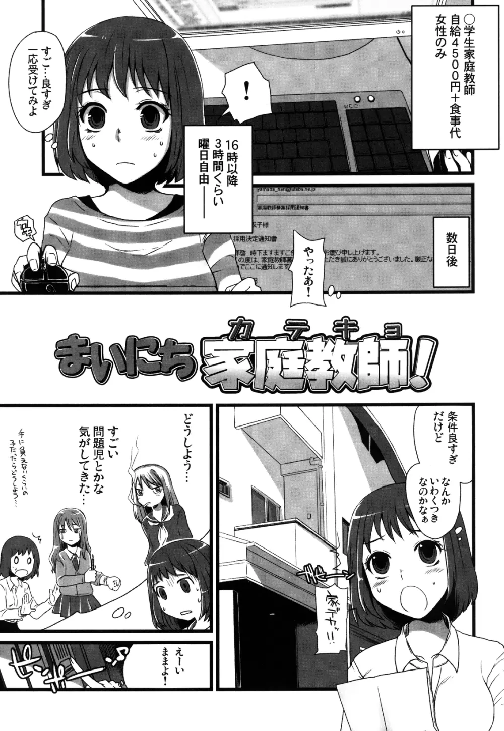 ふたなりっ娘発情ファイル - page59