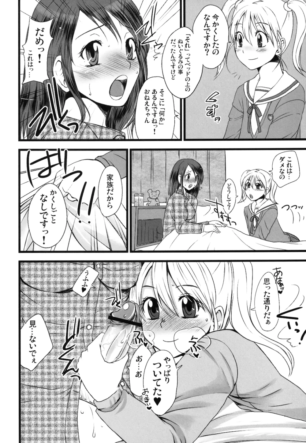 ふたなりっ娘発情ファイル - page6