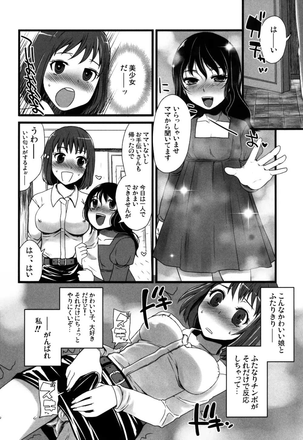 ふたなりっ娘発情ファイル - page60