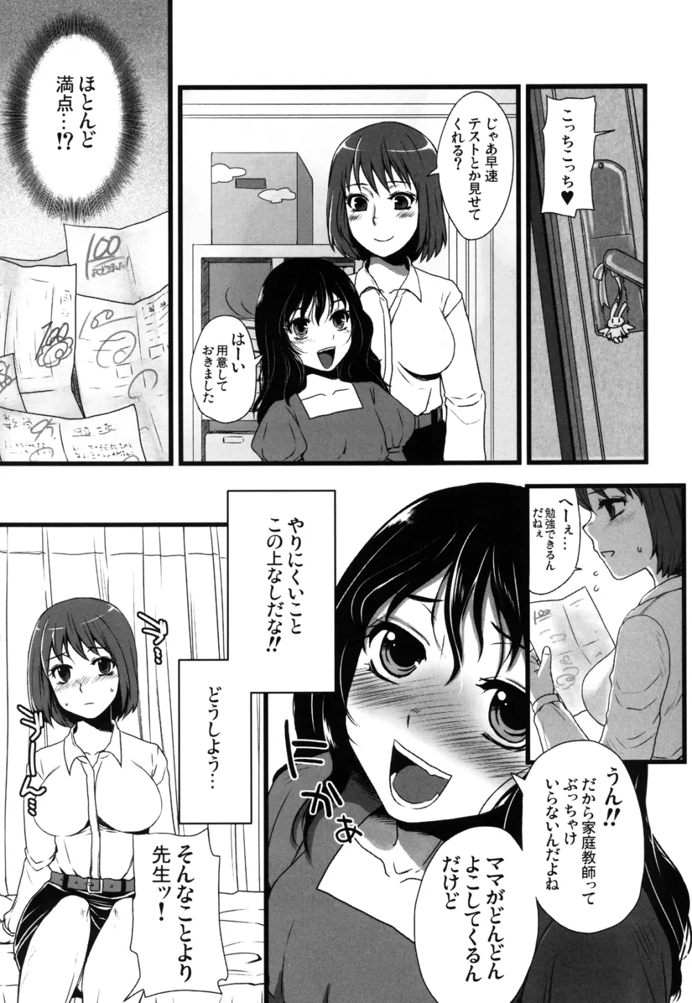 ふたなりっ娘発情ファイル - page61