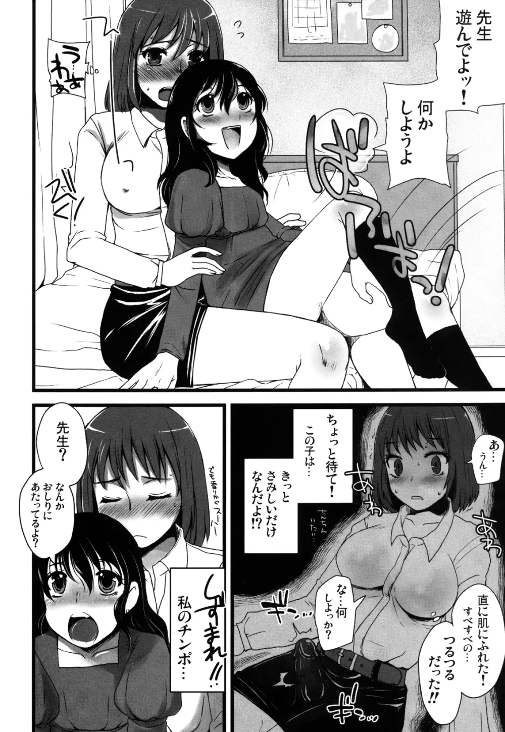 ふたなりっ娘発情ファイル - page62