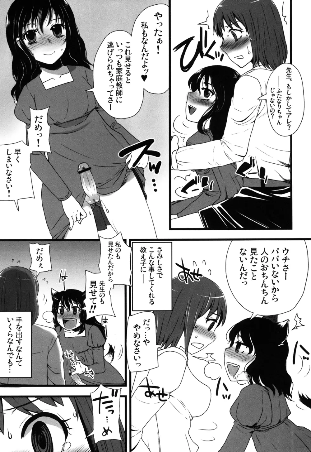 ふたなりっ娘発情ファイル - page63