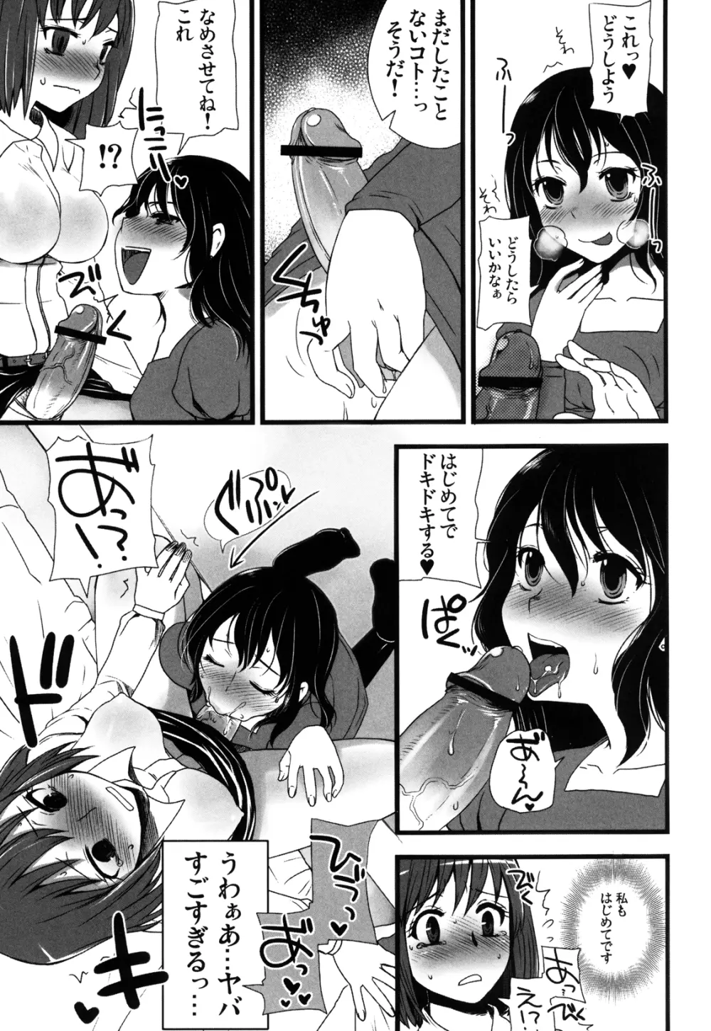 ふたなりっ娘発情ファイル - page65