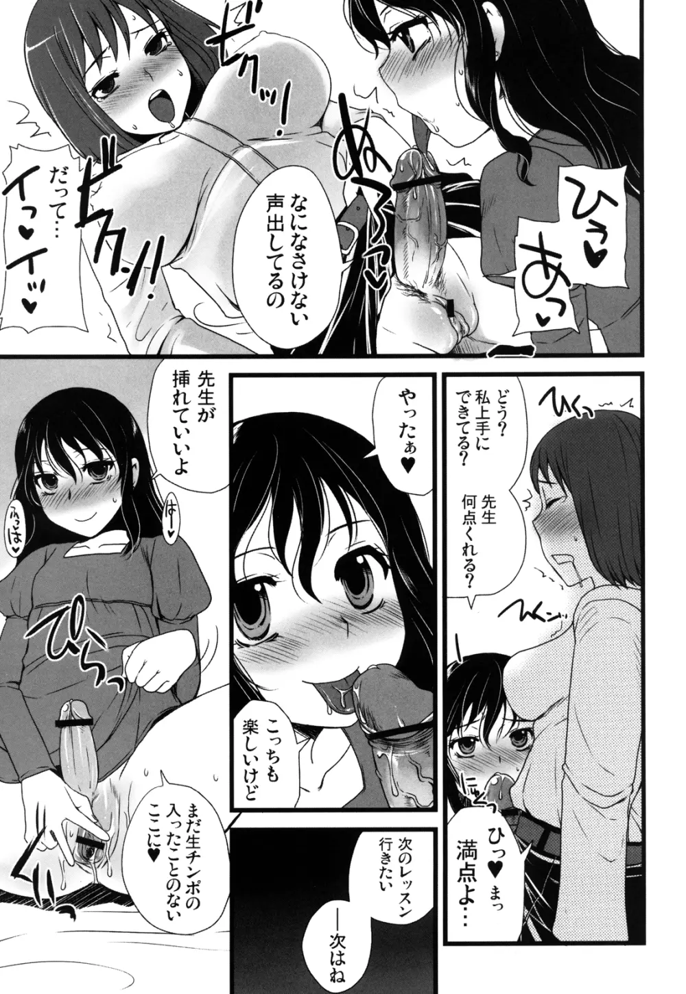 ふたなりっ娘発情ファイル - page67