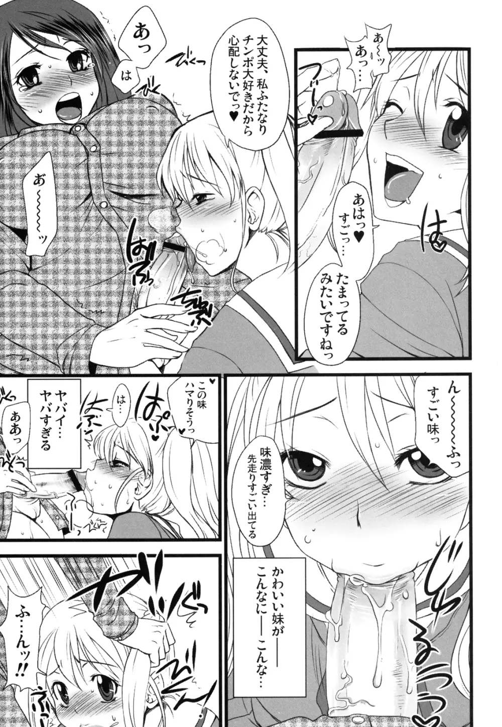 ふたなりっ娘発情ファイル - page7