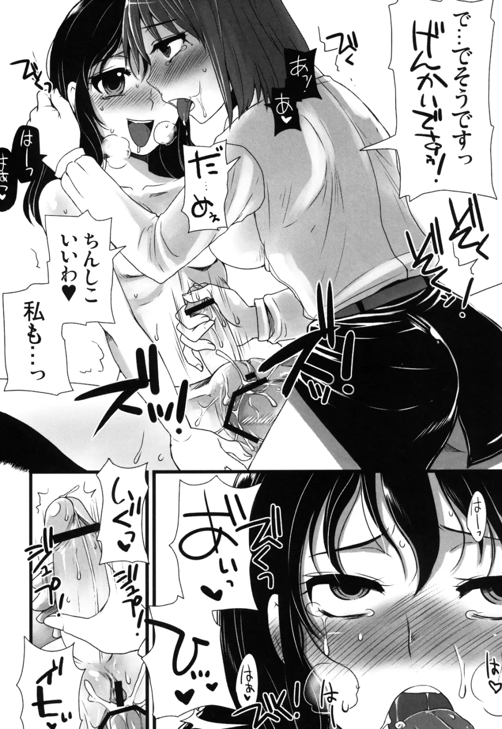 ふたなりっ娘発情ファイル - page72